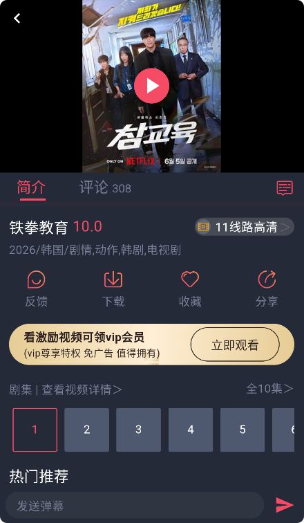 剧集详情页