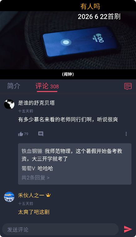 评论弹幕页