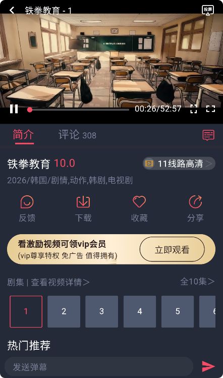 播放页